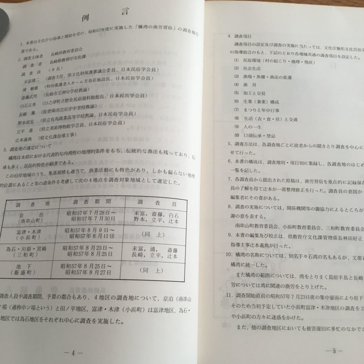 m1-390* Nagasaki prefecture culture fortune investigation report paper ( no. 63 compilation )... ....(1983 year ) Nagasaki prefecture education committee ( work )