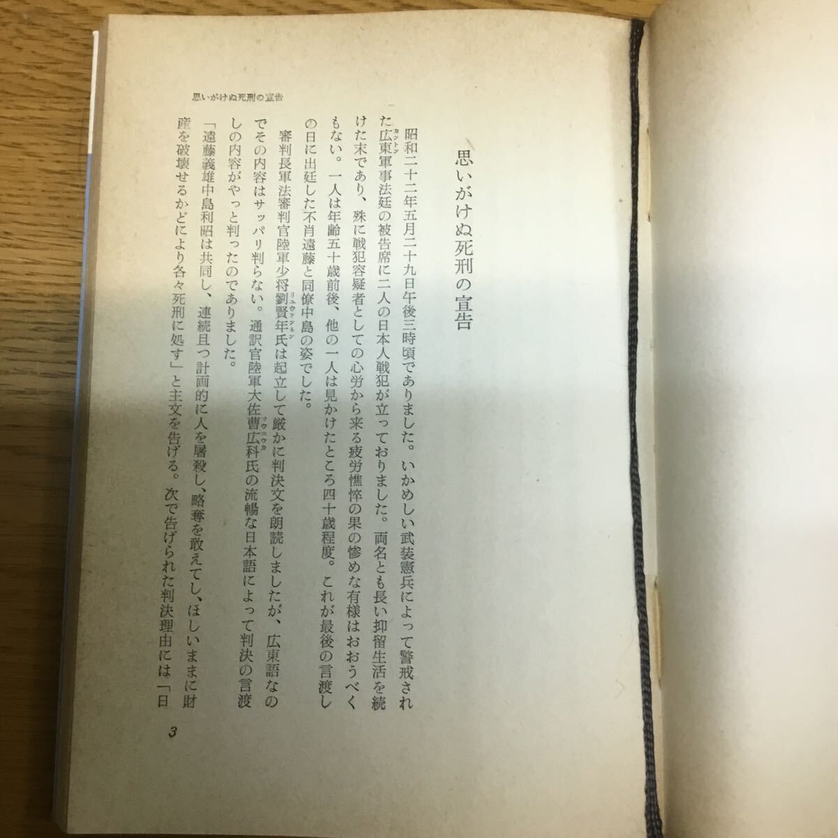 m25-448★真理は死刑の鎖を断つ・遠藤義雄　日本教文社　昭和３７年初版_画像5