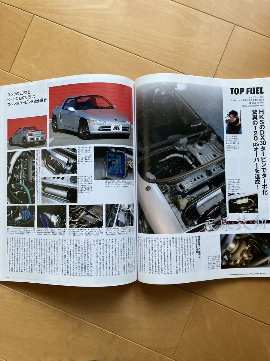 ハイパーレブ vol147 ホンダ ビートの画像6