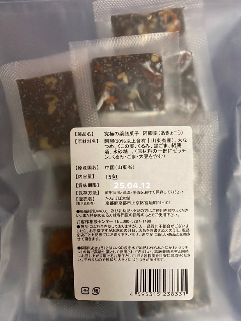 新入荷！15枚入り 究極の薬膳菓子 阿膠羹（あきょこう） ニカワ　阿膠_画像6