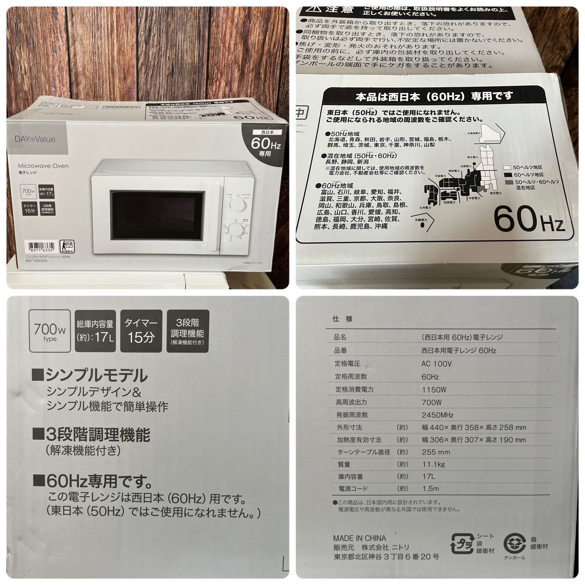 ニトリ 電子レンジ MM720CUKN3 60Hz 2020年製 西日本専用 箱付き NITORI ホワイト _画像9