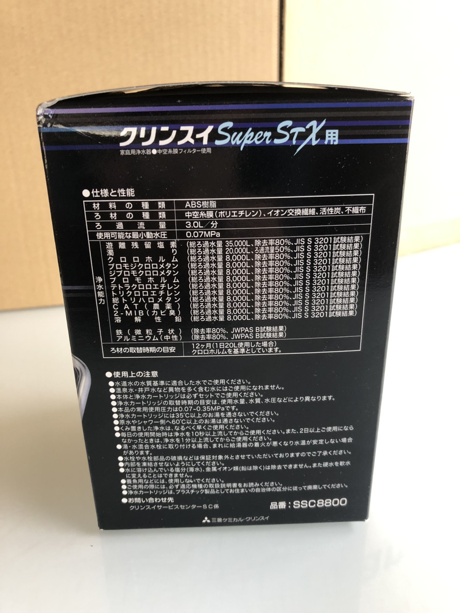 クリンスイ Super STX 交換用カートリッジ SSC8800_画像2