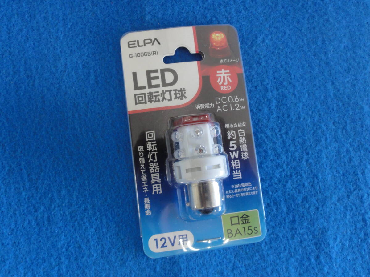 【ELPA】　LED　回転灯球　G-1006B（R）_画像1