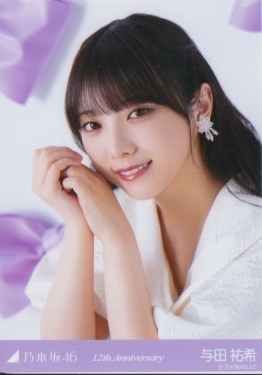 Yahoo!オークション - 与田祐希 生写真 12周年記念 座りヨリ Yahoo!オークション - 与田祐希 生写真 12周年記念 座りヨリ