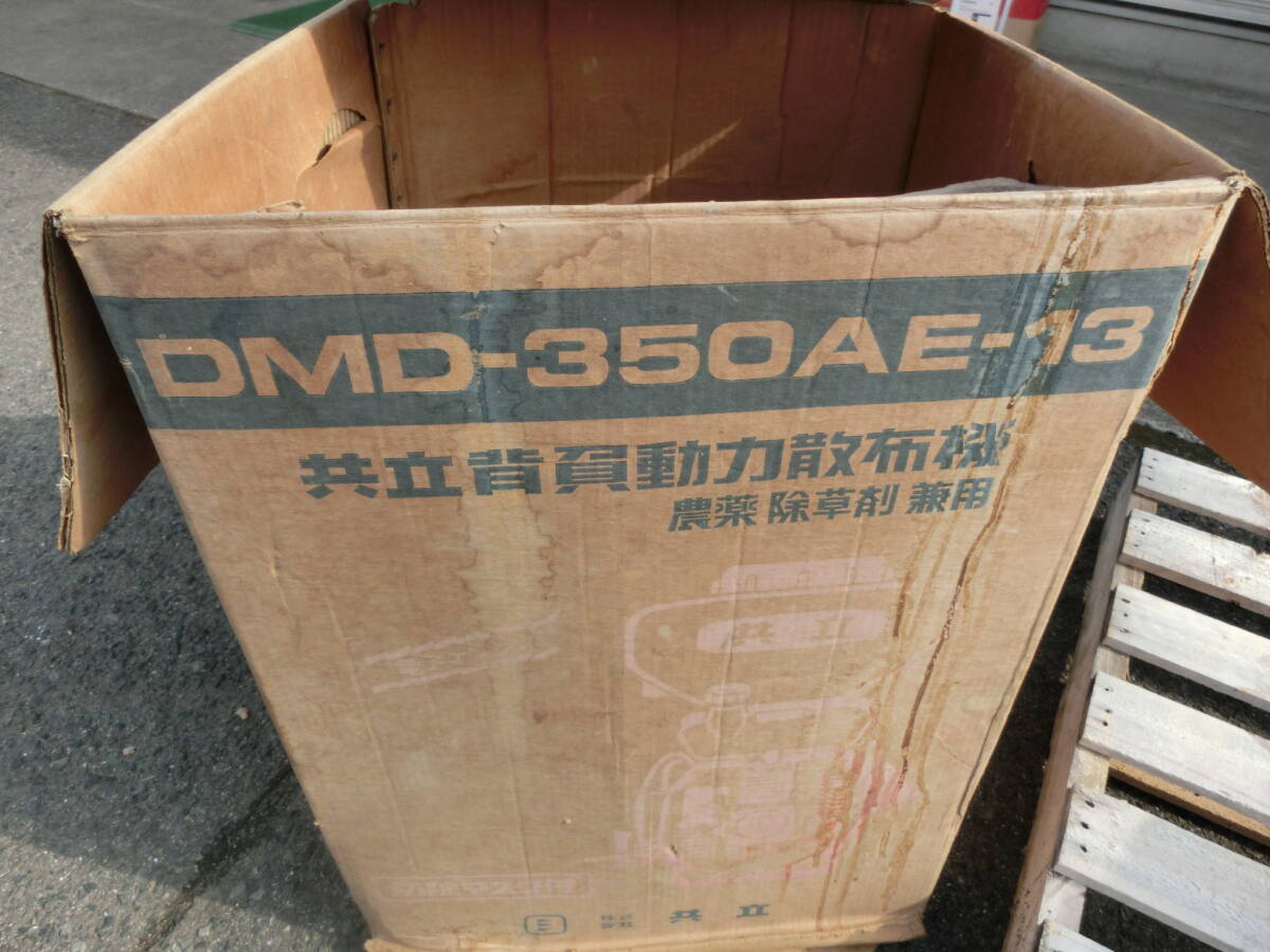 共立背負い動力散布機DMD-350AE-13_画像8