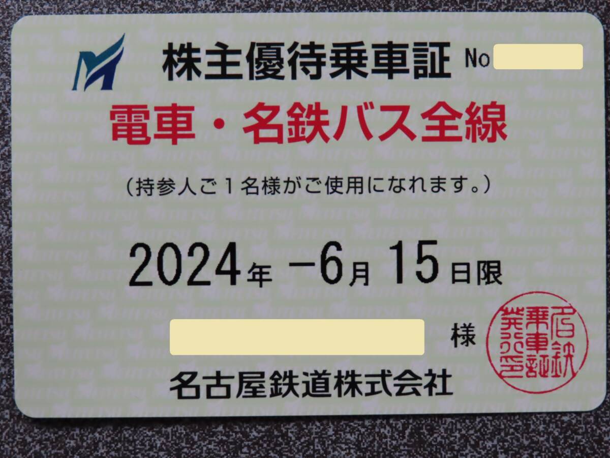 定期券タイプ 名鉄株主優待乗車証 電車・バス全線 送料込の画像1