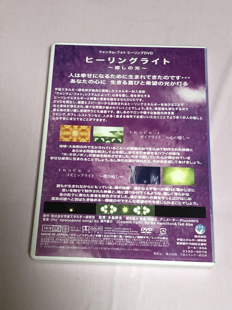クォンタム フォト DVD ヒーリングライト～癒しの光～宇宙エネルギー研究所_画像2