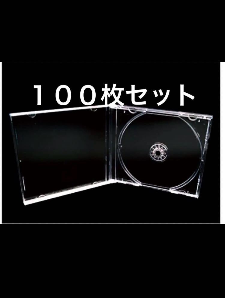 CDケース / 1枚収納 / 10mm / 透明、100枚入/せどり、転売、大量_画像1