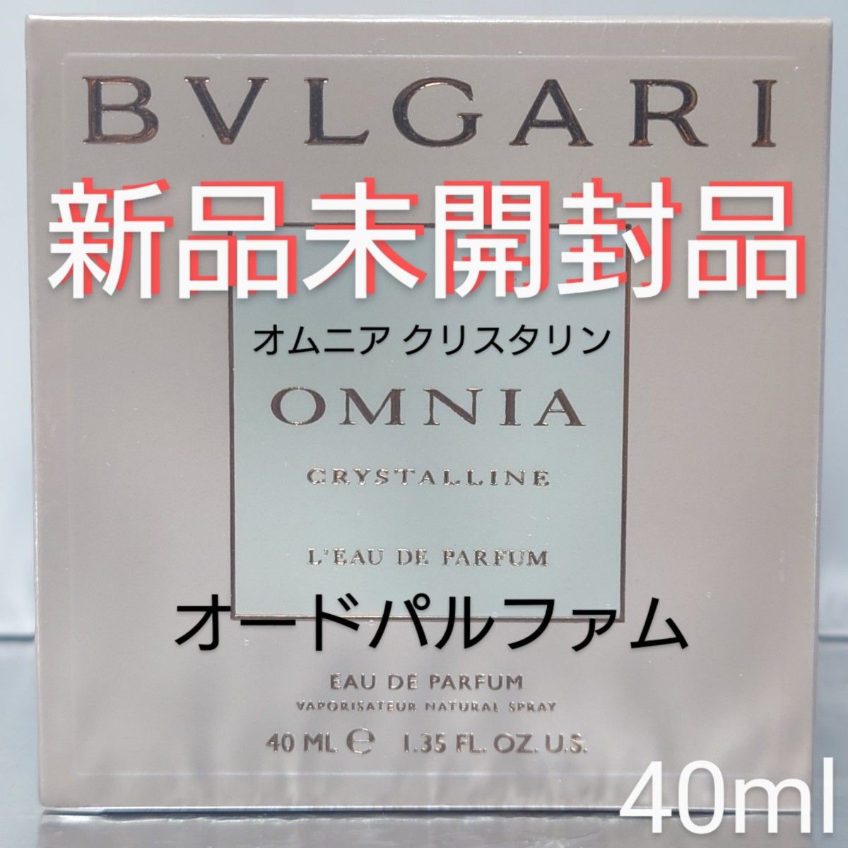 【新品未開封品】ブルガリ オムニア クリスタリン オードパルファム 40ml