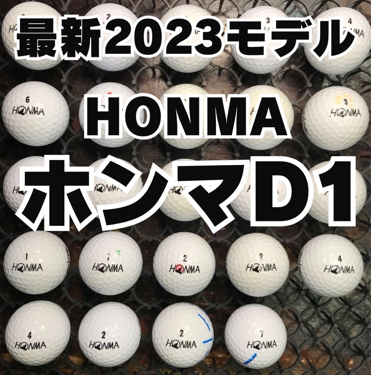 39 最新2023モデル ホンマ D1 ロストボール24球