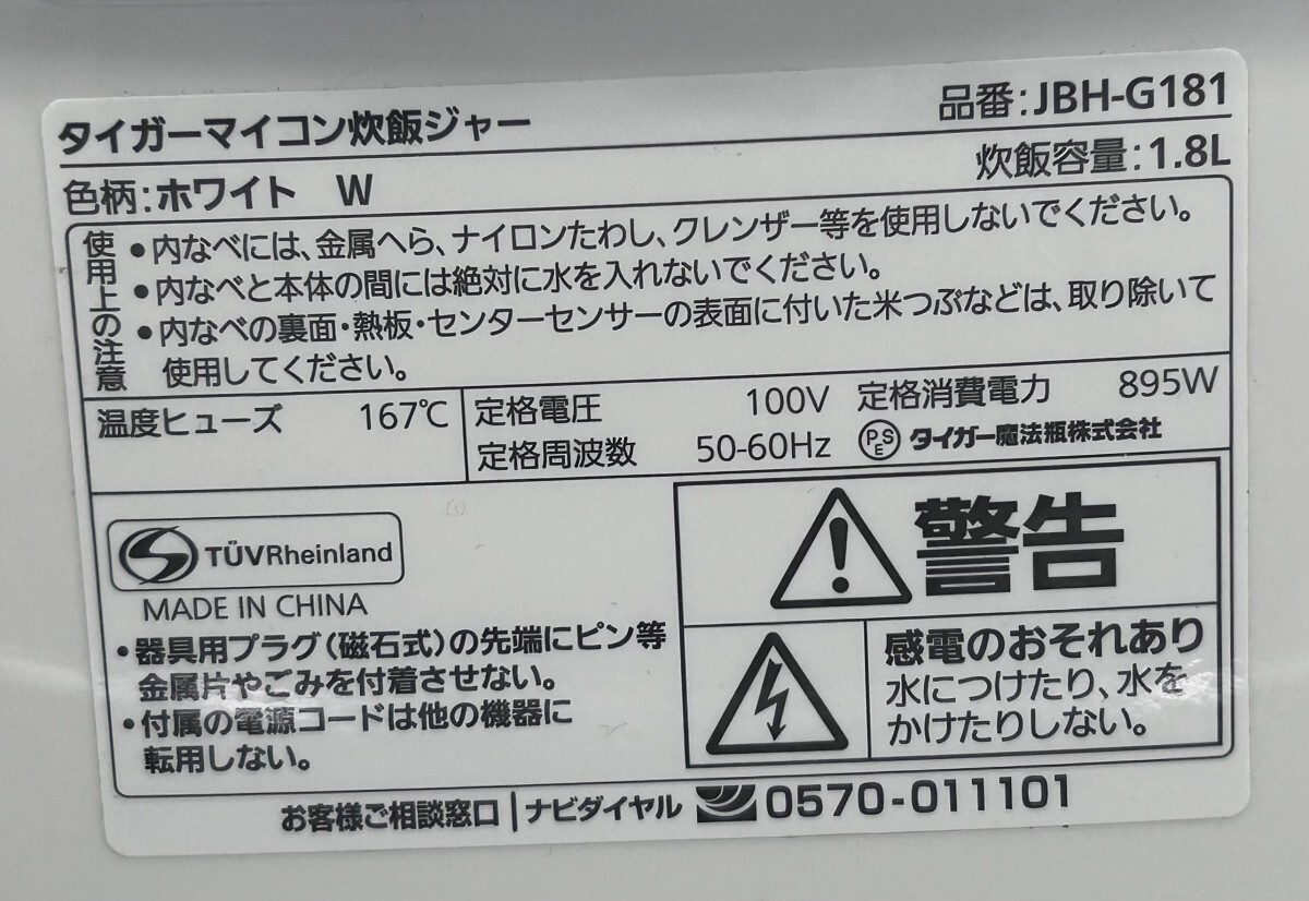 動作確認済み TIGER タイガーマイコン炊飯ジャー JBH-G181 2021年製 ホワイト 1升 10合 1.8L (2)_画像7