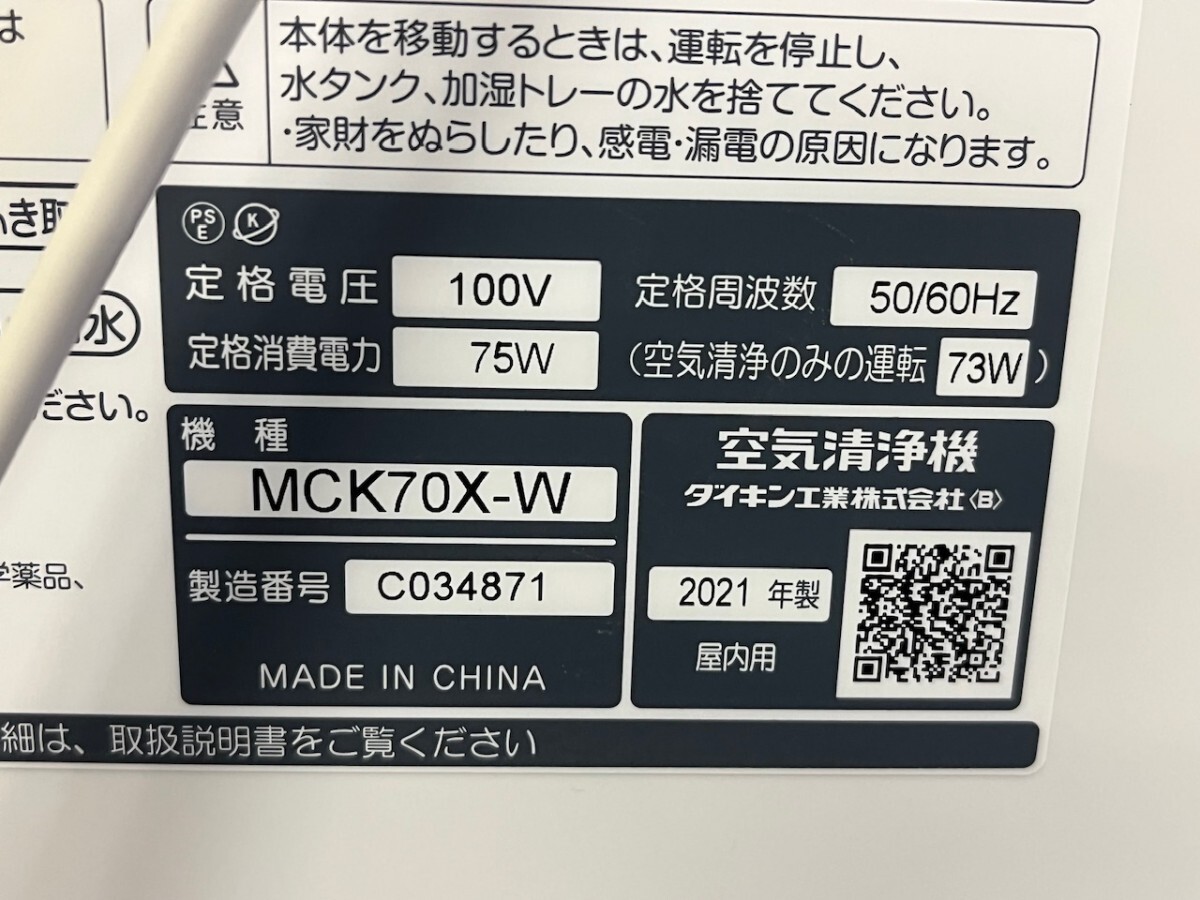 [ не использовался ] DAIKIN Daikin MCK70X-W 2021 год производства -тактный Lee ma увлажнение очиститель воздуха циркулятор ~31 татами для 