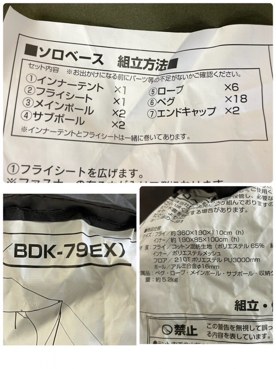 【未使用】 BUNDOK バンドック ソロベースEX BDK-79EX スカート サイドウォール付_画像2
