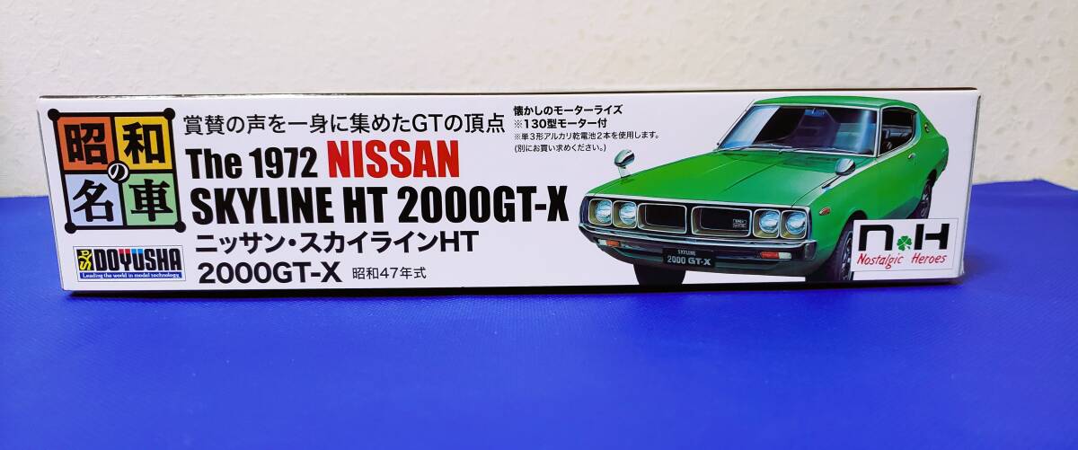 ★１円売切り！！スカイラインHT2000GT-X （童友社）1/24 新品格安出品！ベテランにはお宝キット！！この機会にぜひ！！同梱歓迎_画像3