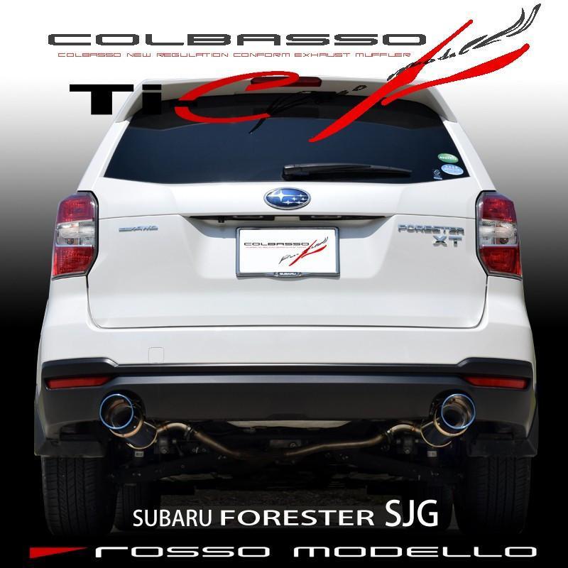 フォレスター SJG マフラー　ロッソモデロ　COLBASSO Ti-C ターボ専用 ブルー ステンレス 選択可_画像1