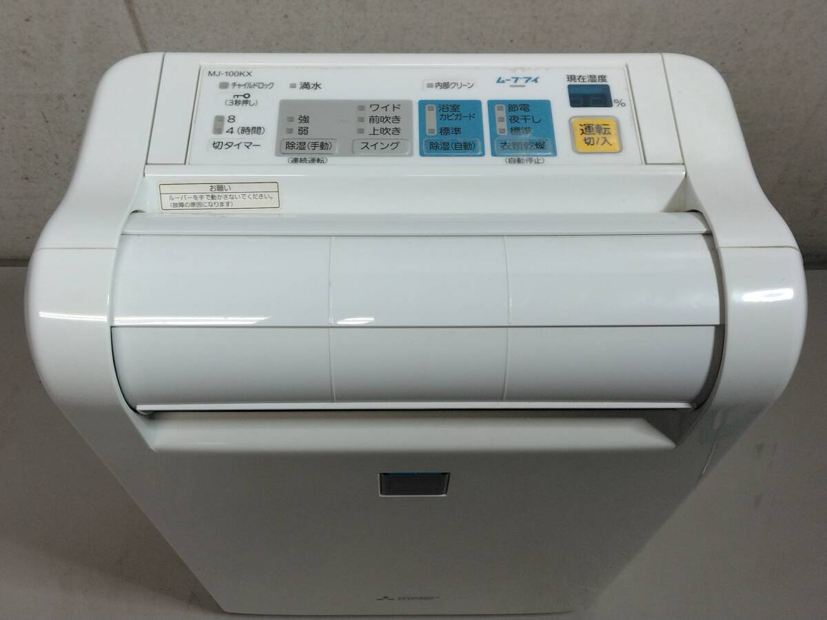 ☆MITSUBISHI ELECTRIC 三菱電機 MOVE EYE 除湿器 MJ-100KX 2016年製！140サイズ発送_画像2