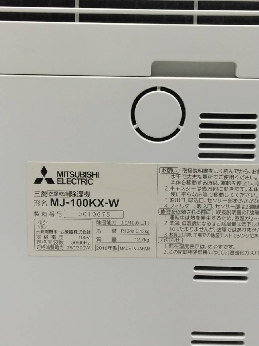 ☆MITSUBISHI ELECTRIC 三菱電機 MOVE EYE 除湿器 MJ-100KX 2016年製！140サイズ発送_画像7