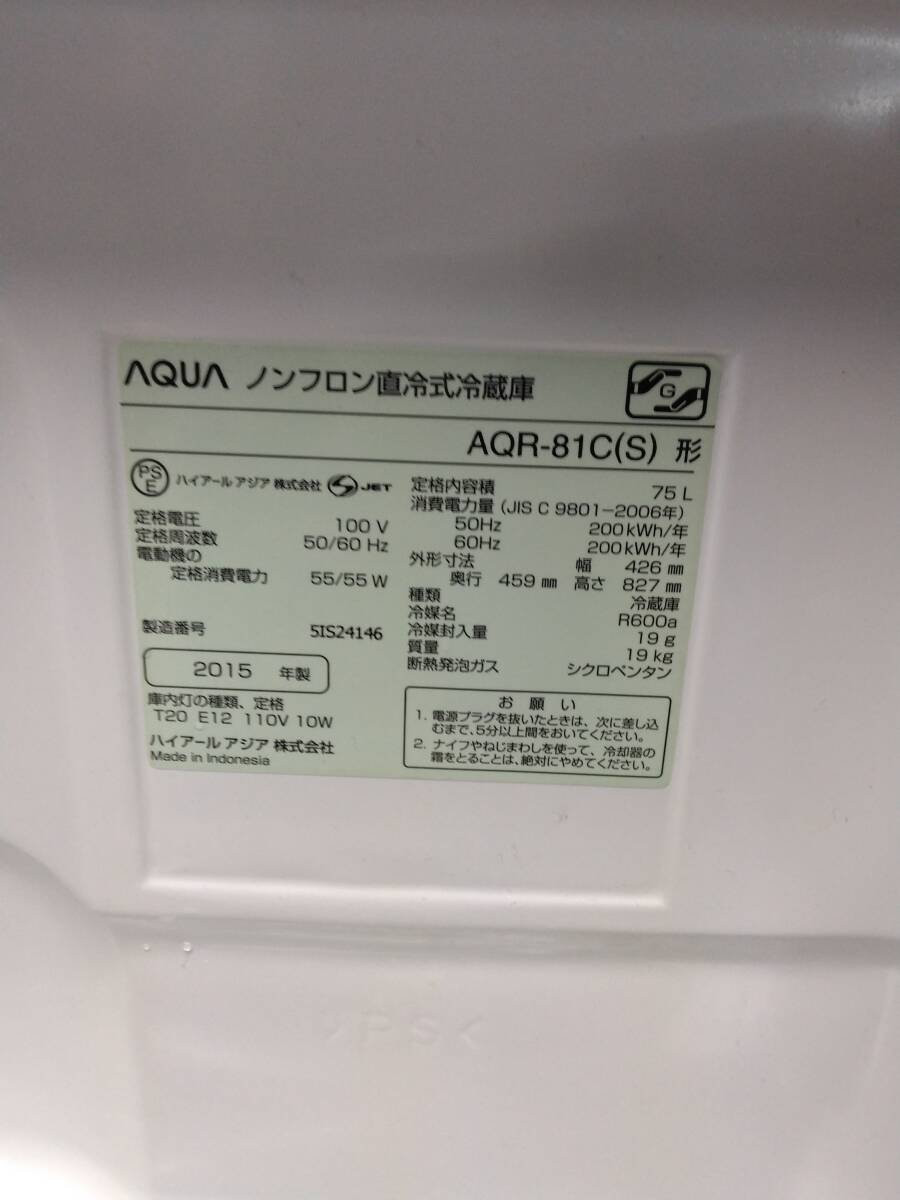 ☆AQUA☆1ドア 75L 冷蔵庫/冷凍庫☆AQR-81C-S！家財便Bランク_画像8