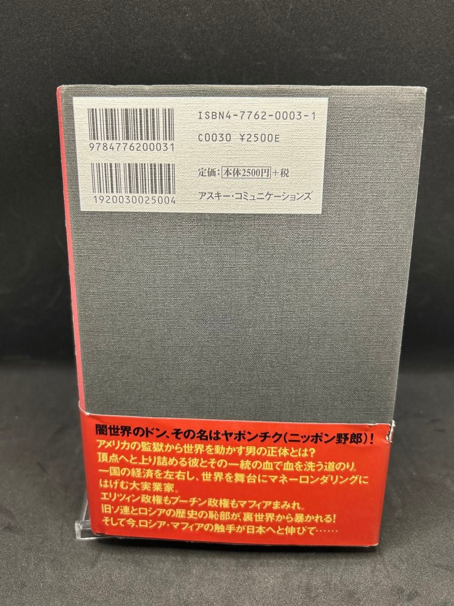 ロシア★マフィアが世界を支配するとき／寺谷弘壬