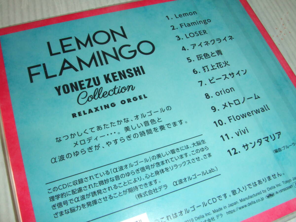 新品CD★α波オルゴール～Lemon・Flamingo～米津玄師コレクション★送料無料！！！の画像4