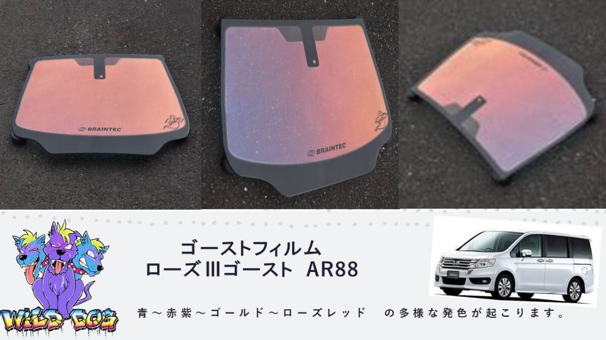 ステップワゴンRK5 フロントドアガラス・小窓用カットフィルム ローズ3ゴースト AR88 ゴーストフィルム_画像1