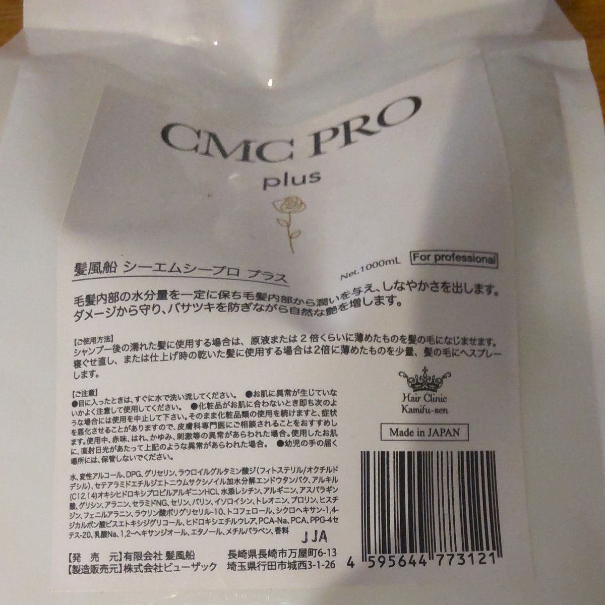 CMC トリートメント 乾燥毛 保湿 髪風船 CMCプロ 1000ml 洗い流さないトリートメント【※発送方法 熟読】