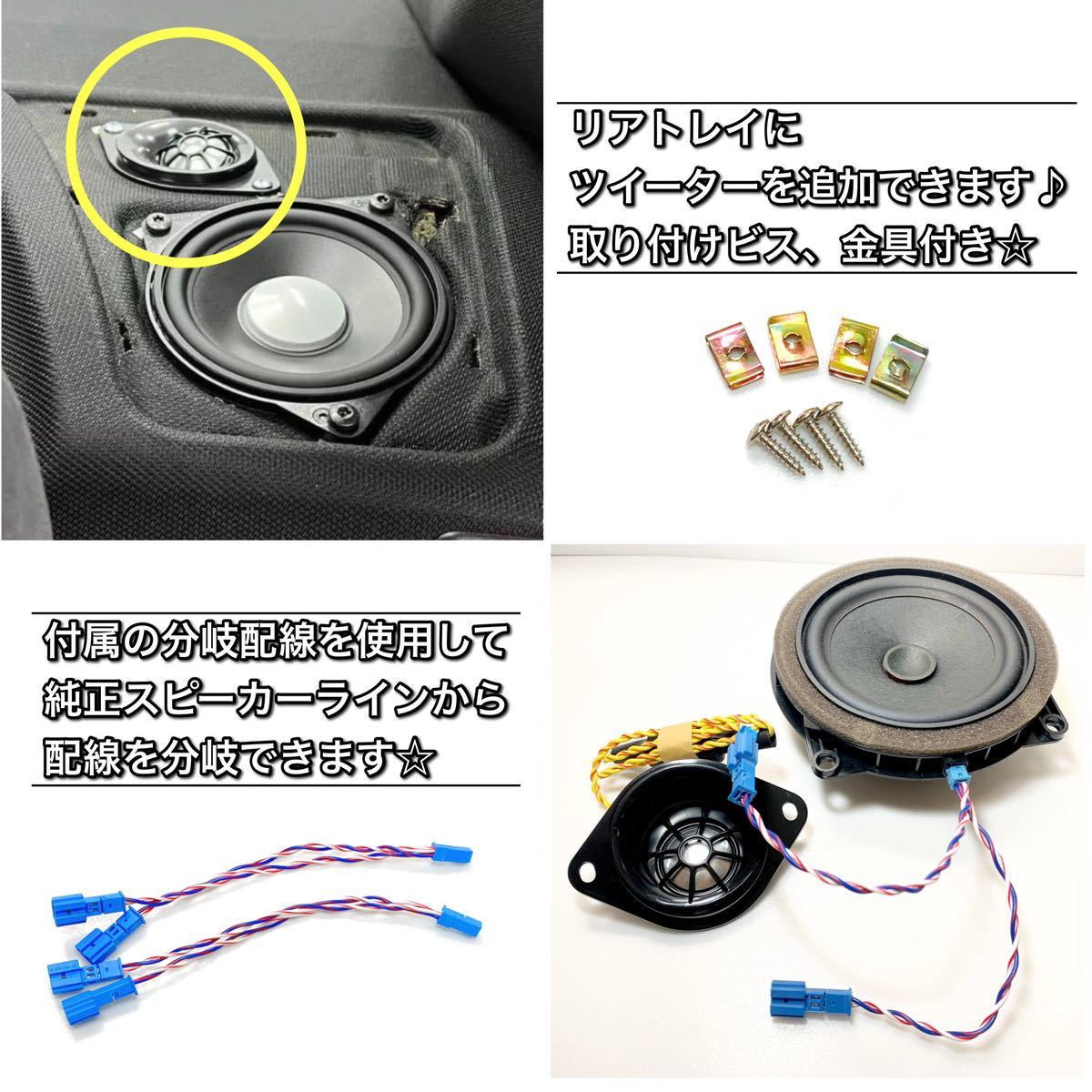 BMW MINI スピーカー　ツイーター　Bowers & Wilkins カーオーディオ F22 F87 F34 F32 F82 G20 G30 E60 E82 E90　リアトレイ リアシェルフ