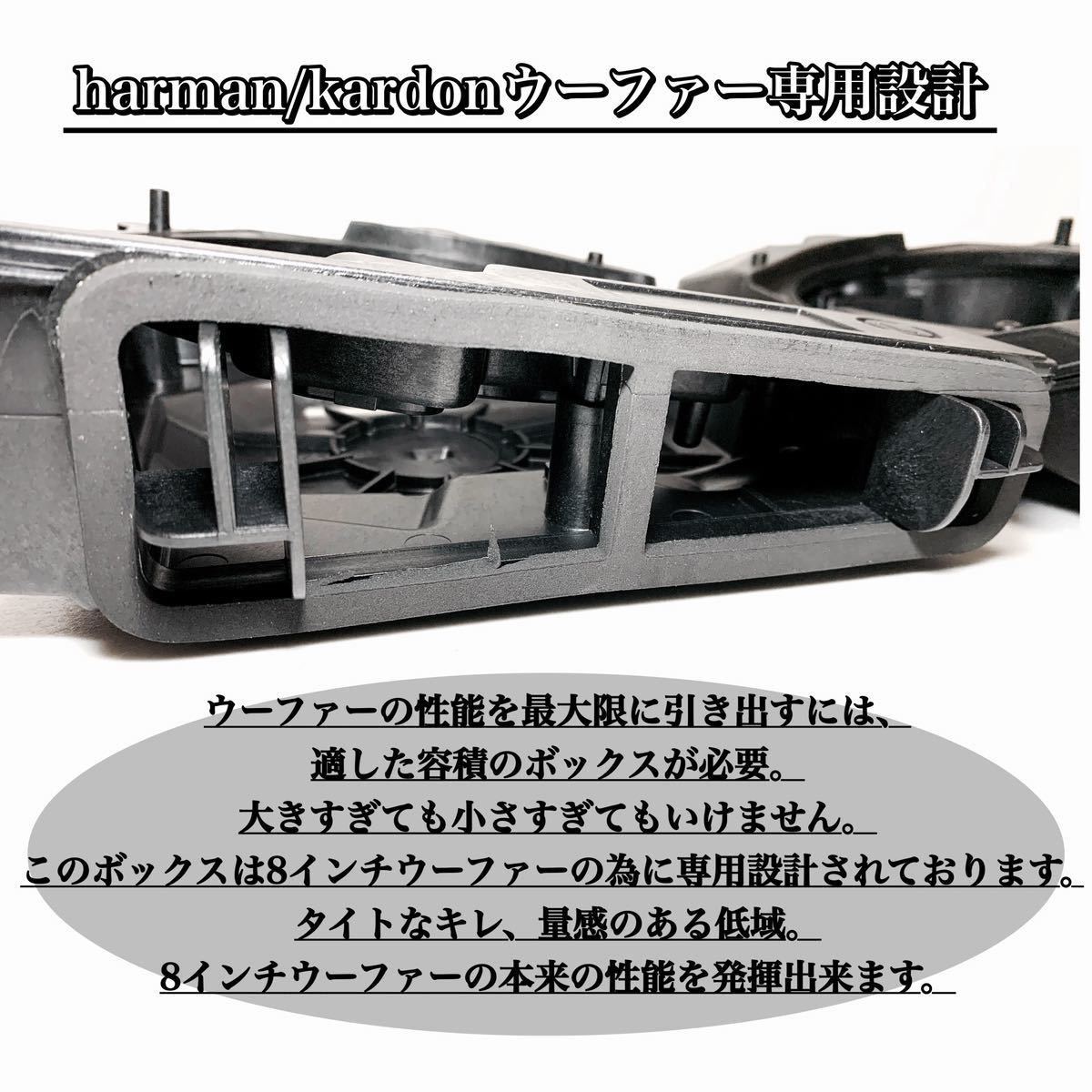 BMW2/3/4シリーズ　 harman/kardon ハーマンカードン　サブウーファー　ウーハー　F20/21/30/31/32/34/36　専用ボックス