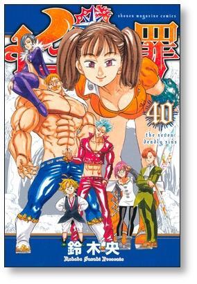 ▲全国送料無料▲ 七つの大罪 鈴木央 [1-41巻 漫画全巻セット/完結]_画像8