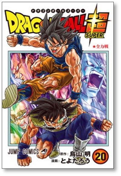 ▲全国送料無料▲ ドラゴンボール超 とよたろう [1-22巻 コミックセット/未完結] ドラゴンボールスーパー 鳥山明 DRAGON BALL SUPER_画像7