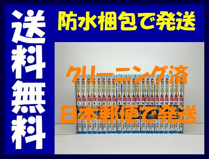 ▲全国送料無料▲ ドラゴンボール超 とよたろう [1-22巻 コミックセット/未完結] ドラゴンボールスーパー 鳥山明 DRAGON BALL SUPER_画像1