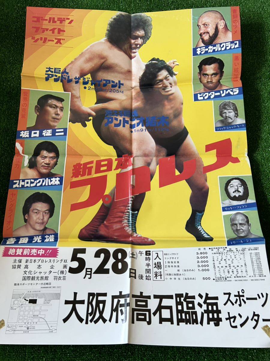 新日本プロレスポスター/1977年ゴールデンファイトシリーズ/折り目有り/昭和レトロビンテージ/猪木　アンドレ/大阪府臨海スポーツセンター_画像7