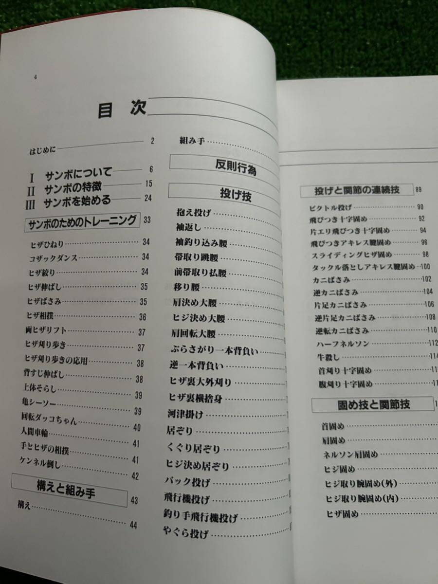 ロシアの格闘技サンボの技術書「これがサンボだ！」/監修ビクトル古賀・技術協力佐山聡/(検索)UWF シューティング　修斗　プロレス　ＵＦＣ_画像4