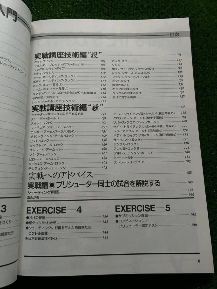 技術書「佐山聡のシューティング入門」/講談社/古本　中古/(検索)修斗　UWF プロレス　前田日明　タイガーマスク　スーパータイガー_画像5