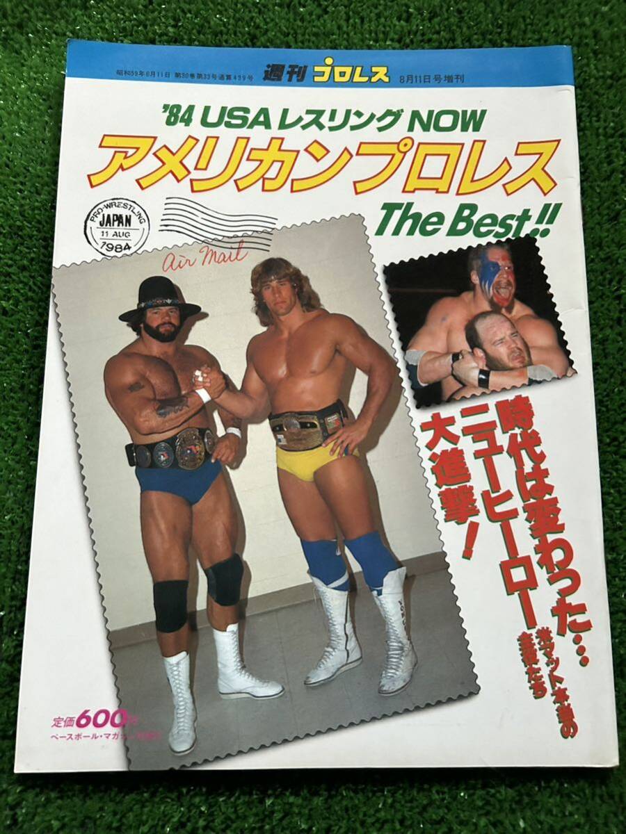 週刊プロレス昭和59年8月11日号増刊「'84USAレスリングNOWアメリカンプロレスThe Best！！」/古本　中古/NWA AWA WWF/_画像1