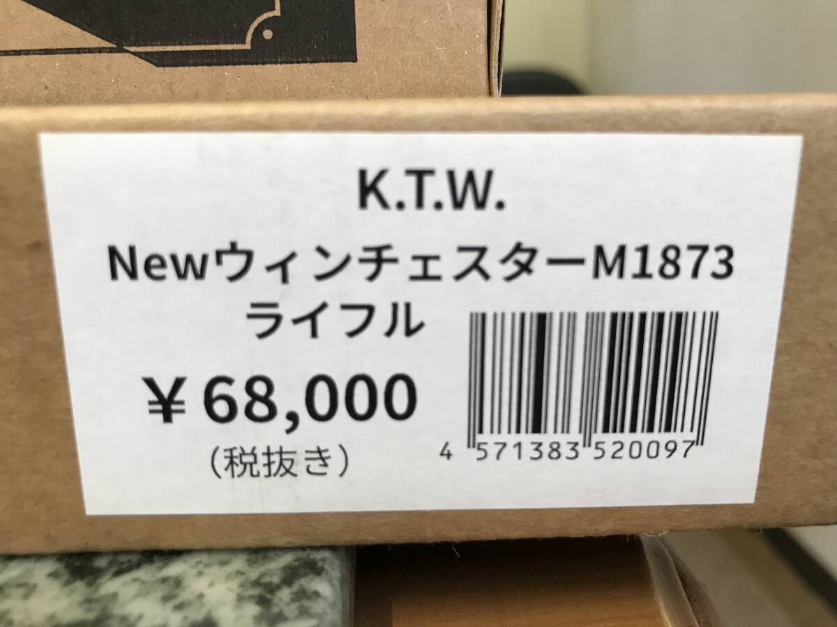 【美品】K.T.W. New ウインチェスターライフル　M1873　純正ガス化済み　木製ウッドストック_画像10