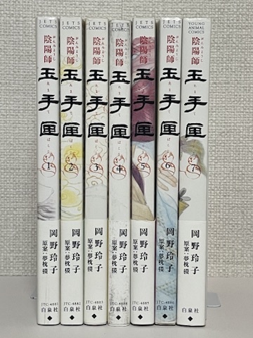 【送料無料】陰陽師 玉手匣 /岡野玲子【全巻初版】_画像1