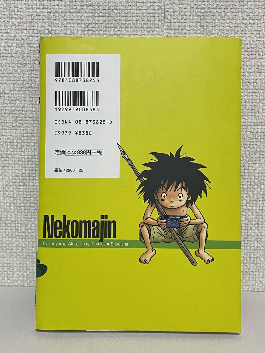 【送料無料】ネコマジン 完全版 /鳥山 明_画像2