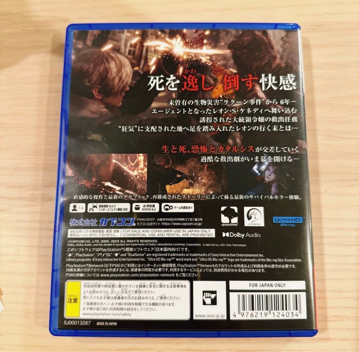 【PS5】 バイオハザード RE:4 【CEROレーティング 「Z」】 正規品 PS5 パッケージ版