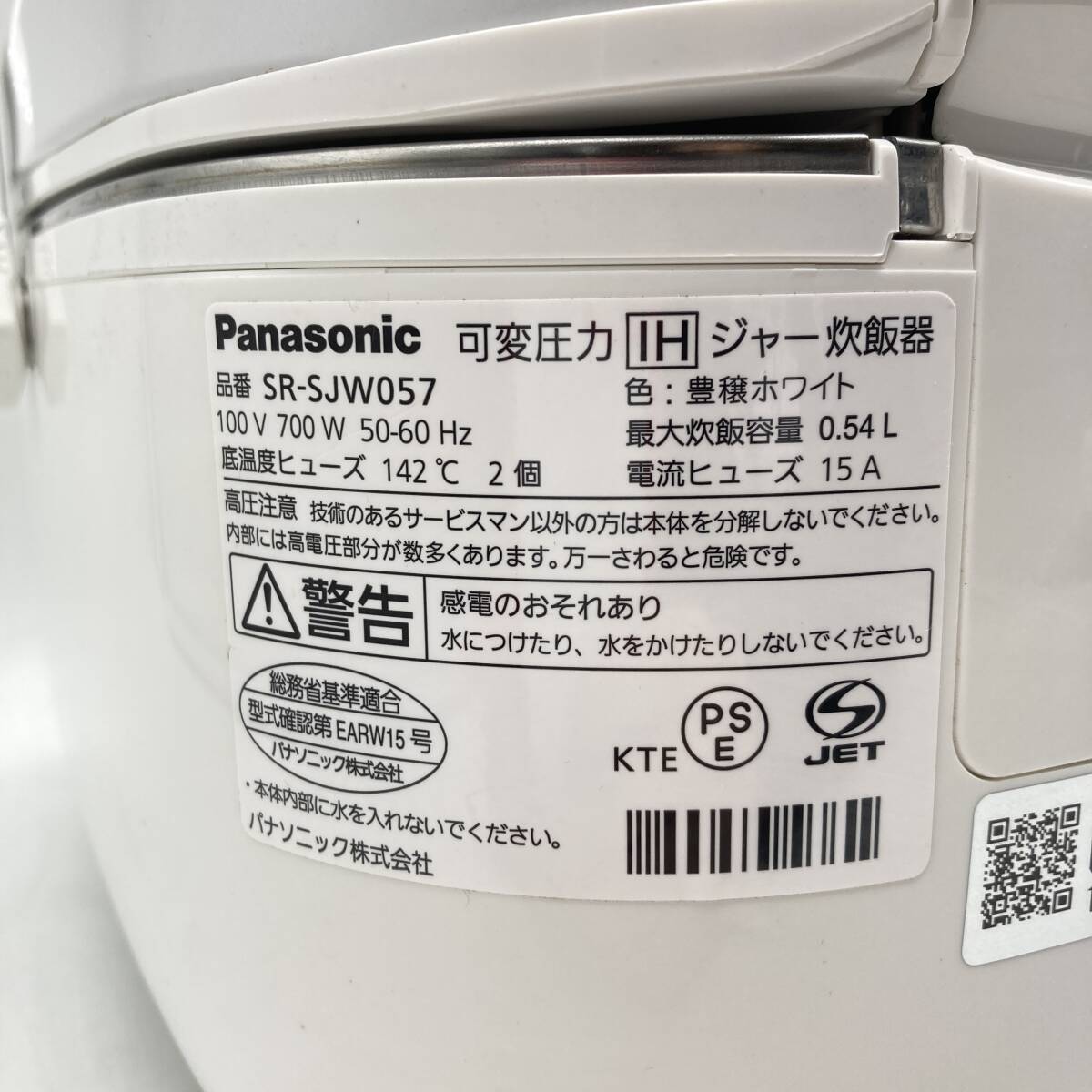 【通電のみ確認済】パナソニック 3合 炊飯器 圧力IH式 Wおどり炊き SR-SJW057 ホワイト /Y16511-Q1_画像8