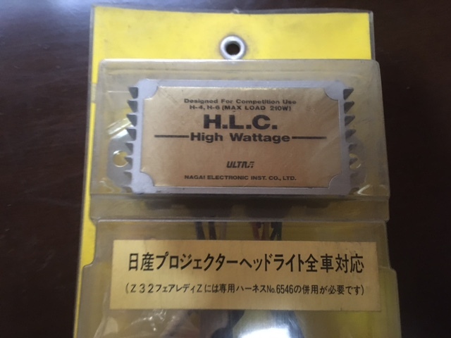 永井電子 ULTRA HLC H.L.C. リレー　ヘッドライト 新品 新古品 リレーハーネス？_画像2