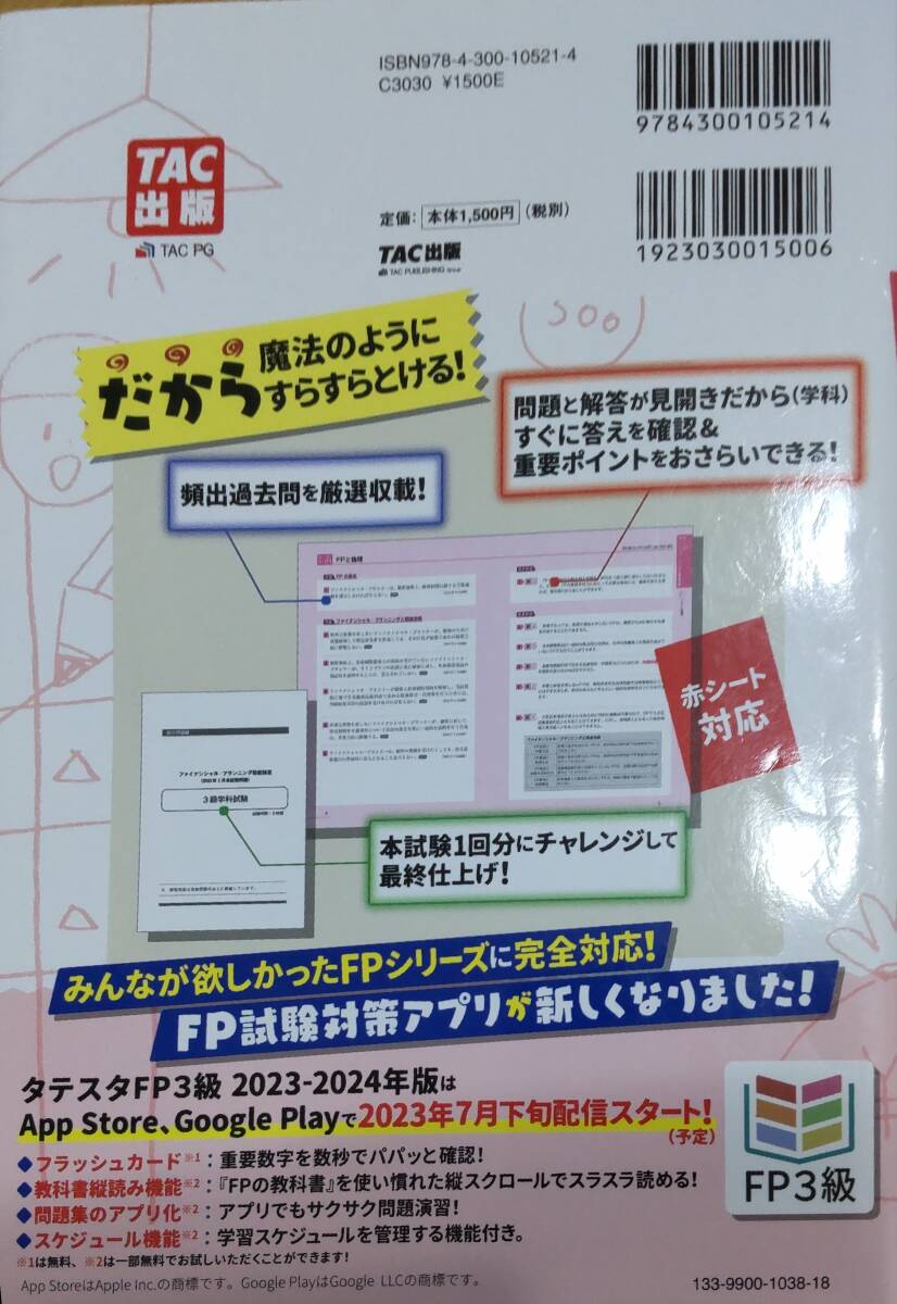 みんなが欲しかった FP3級 問題集_画像2