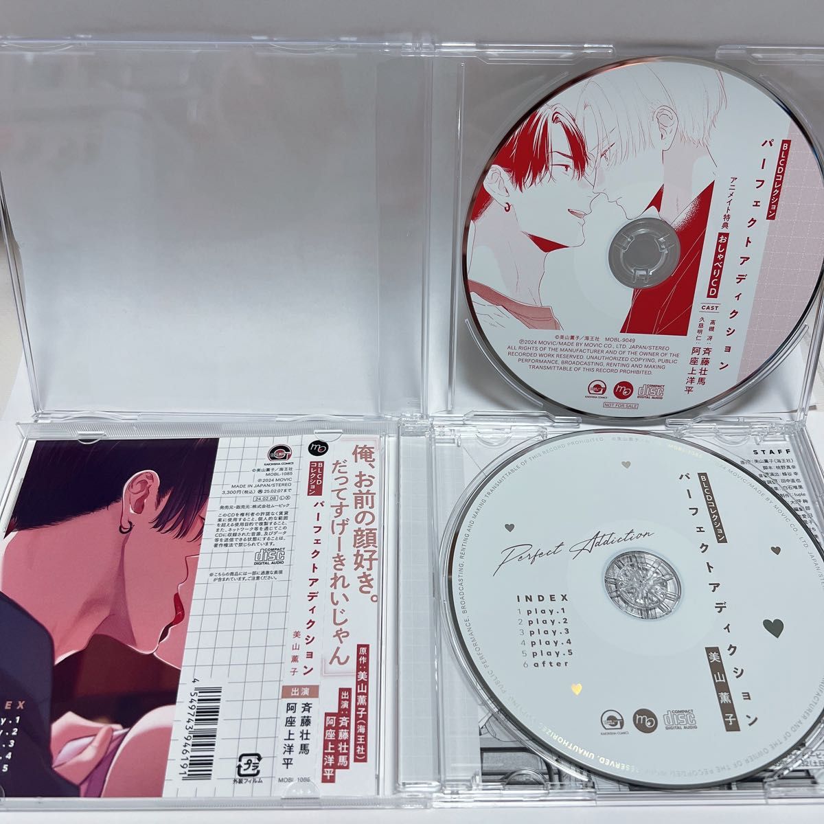 BLCD ドラマCD「パーフェクトアディクション」 アニメイト限定セット