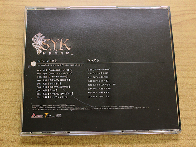 CD[S.Y.K новый мнение запад . регистрация драма CD..! легенда. резина данго!]*