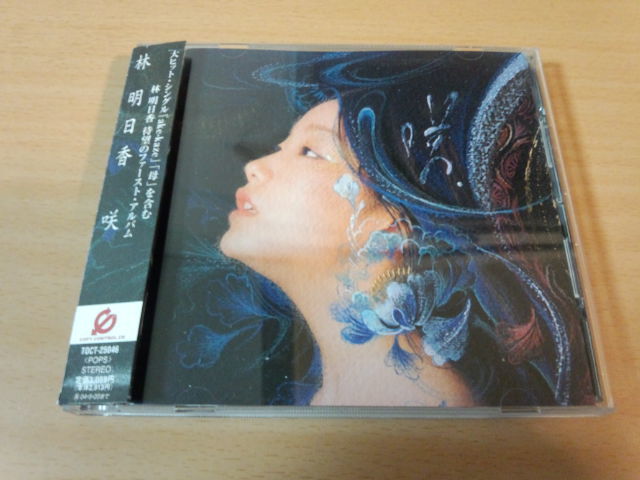 林明日香CD「咲」通常盤●_画像1