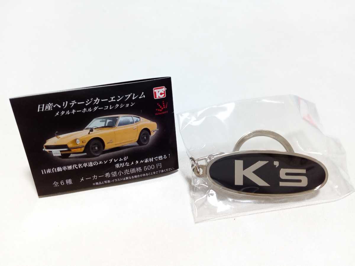 【新品】日産ヘリテージカーエンブレム メタルキーホルダーコレクション ★S13シルビアK’s★【未使用】の画像1