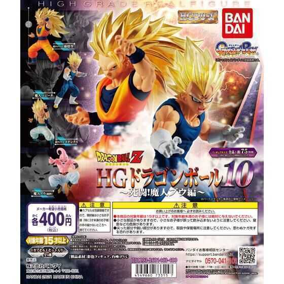 【新品】HGドラゴンボール10 ～死闘！魔人ブウ編～ ★超サイヤ人ゴテンクス★【未開封】の画像3