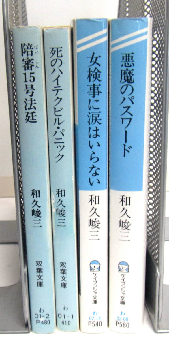 ★　和久俊三　単行本　４冊⑦　★_画像3