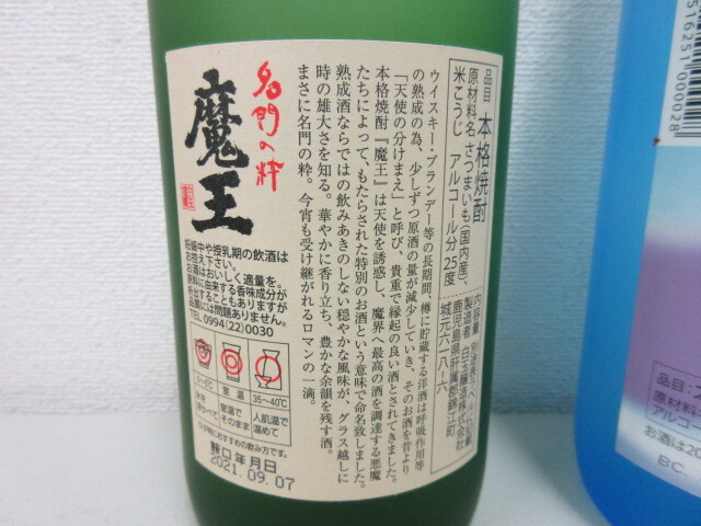 未開栓・古酒　焼酎　2本セット　名門の粋 魔王　白玉醸造　720ml　奄美黒糖焼酎 れんと　奄美大島開運酒造　720ml_画像4