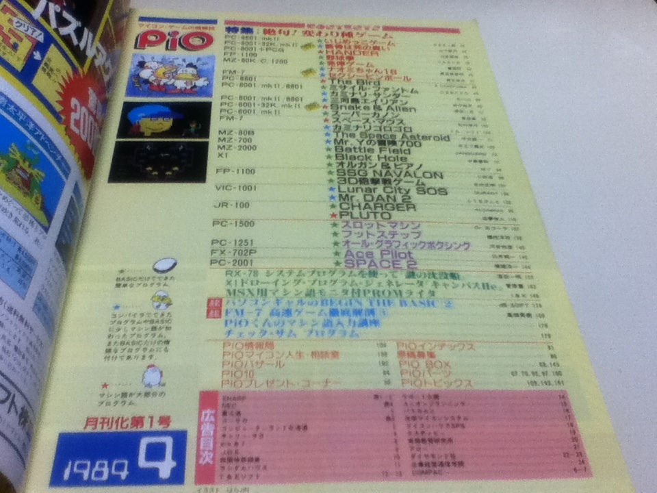 PC雑誌 マイコン・ゲームの情報誌 pio ピオ 1984年 4月号 特集 PC雑誌 マイコン・ゲームの情報誌 pio ピオ 1984年 4月号 特集